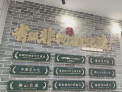 -民信老铺(双皮奶博物馆店)