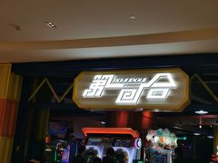 -宝龙城(杭州滨江店)