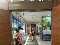-中医院-的食堂