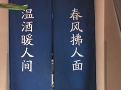 -人间酒暖·Go blanc·烧鸟·深夜食堂(陆家嘴店)