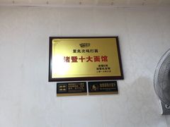 -里兆打面馆