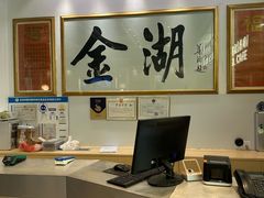 -金湖港式餐厅(建外店)