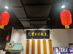 -东来顺饭庄(西直门店)