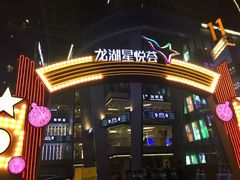 -龙湖·春森彼岸