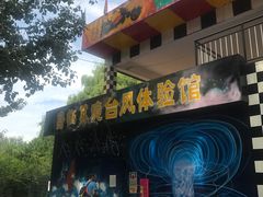 -朝阳公园游乐园