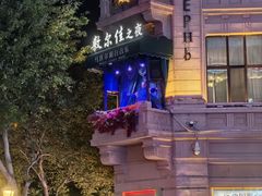 -马迭尔德式西餐精酿啤酒屋(中央大街店)