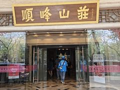 -顺峰(农展馆店)