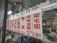 -荣阳楼(山塘街店)