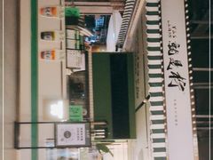 -Yes Lemon就是柠·手打柠檬茶(苏州中心一店)