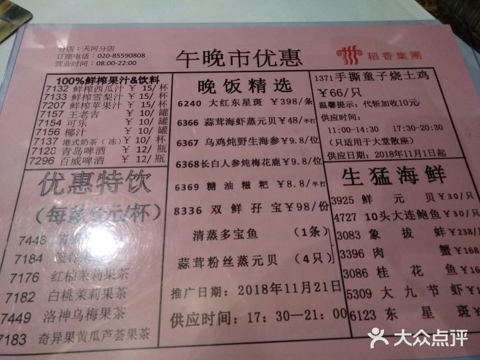 稻香酒家(天河城店)菜单图片