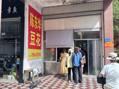 -东华豆花(漳州店)