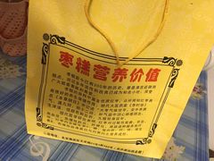 -五道口枣糕王(成府路店)