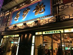 门面-龙抄手(春熙路总店)