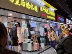 -水牛奶皇后糖水铺(深圳总店)