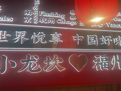-小龙坎火锅(总店)