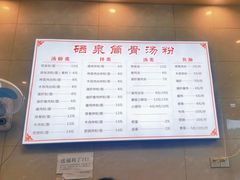 -硒泉筒骨汤粉