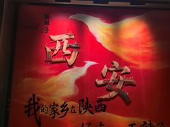-面辣子·陕西家乡菜(钟楼店)