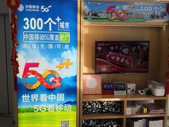 -中国移动通信集团北京有限公司朝阳分公司(三元桥店)