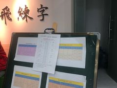 -赵汝飞练字硬笔书法(静安寺校区)