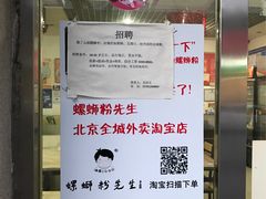 -螺蛳粉先生(蓟门桥店)