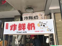 门面-好可爱经典炸炸炸·炸鲜奶(长郡老店)
