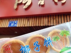 门面-阿吉仔(大元路店)