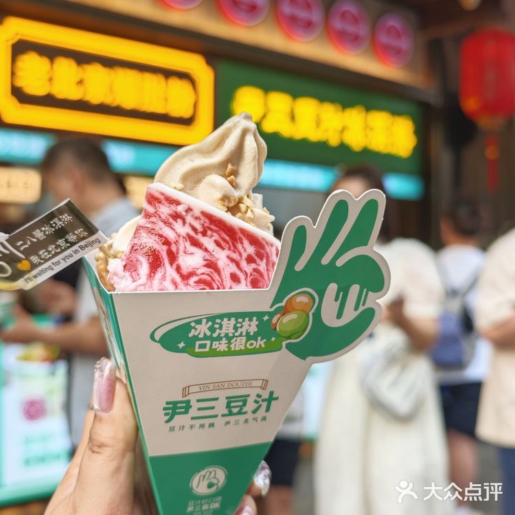 北京限定!!尹三豆汁儿冰淇淋🍨