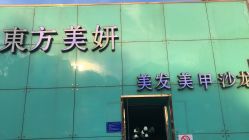 点击看大图 -东方美妍