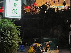 -袁妈红豆汤(重庆总店)