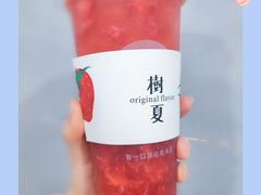 树夏草莓（始于颜值，陷于美味）-树夏(建设路店)