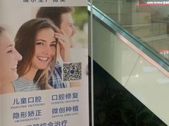 -瑞尔齿科(天津国际大厦诊所)