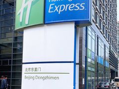 -北京东直门智选假日酒店