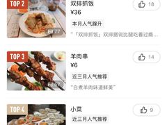 -217丰惠源抓饭(星湖街店)