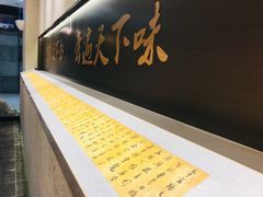 -和府捞面(北美新天地店)