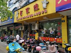 门面-百家缘(东门南路店)