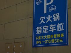 -欠火锅·水牛毛肚·团建聚餐·生日宴(何山路店)