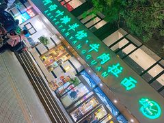 门面-阿西叶滩羊馆(交大店)