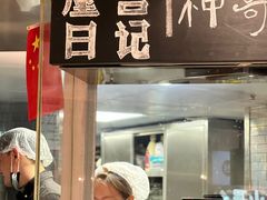 -火山屋台(新街口店)