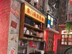 -江北北火锅馆·公路夜市(魏公村店)