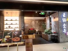 -云锦壹号·淮扬宴(徐汇万科店)