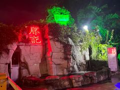 -勝記酒家·37年老字号·经典粤菜(荔枝公园店)