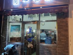 门面-蘭心餐厅(进贤路店)