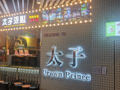 门面-太子浓心招牌炸酱小锅米线(兰州中心店)