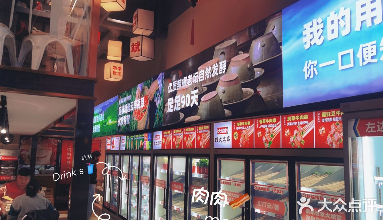郑州大斌家串串火锅店