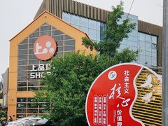 -上品折扣(回龙观店)