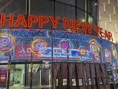 -方恒购物中心(望京小街店)