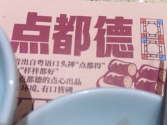 -点都德(奥体印象城店)