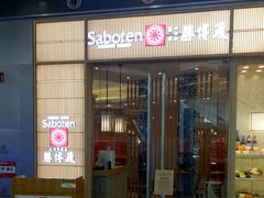 门面-胜博殿日式炸猪排(西红门店)