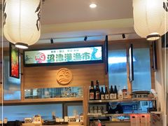 大堂-沼津港渔市(宏伊国际广场店)