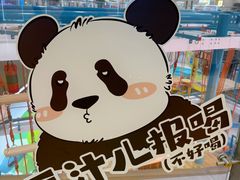 -新奥购物中心